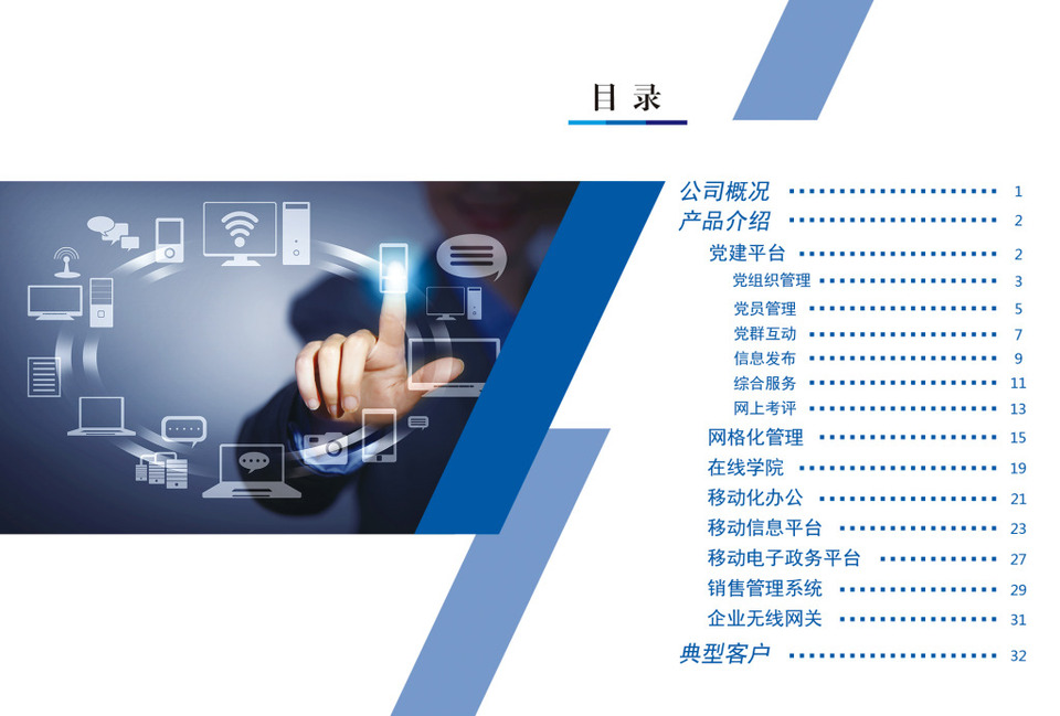 企業(yè)宣傳冊目錄頁 精準(zhǔn)引導(dǎo)，彰顯專業(yè)